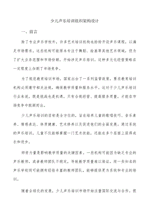 少儿声乐培训组织架构设计.docx