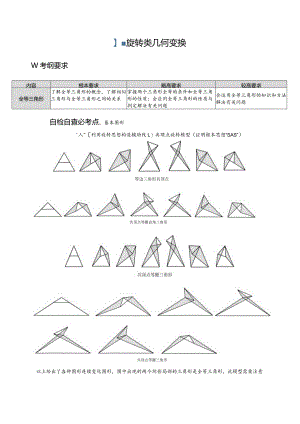 旋转类几何变换.学案.学生版.docx
