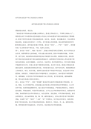 在市直机关党务干部工作座谈会上的讲话.docx