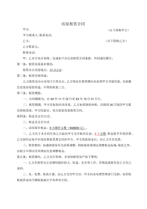 房屋租赁合同(4).docx