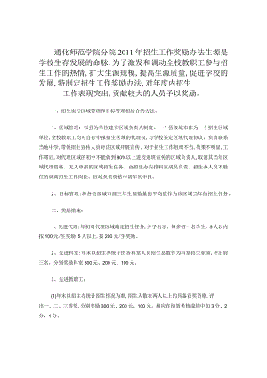 招生奖励办法.docx