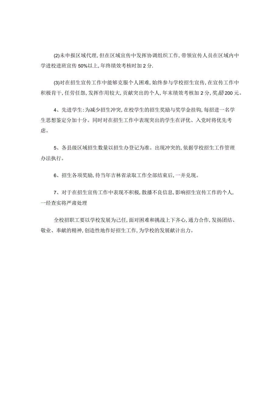 招生奖励办法.docx_第2页
