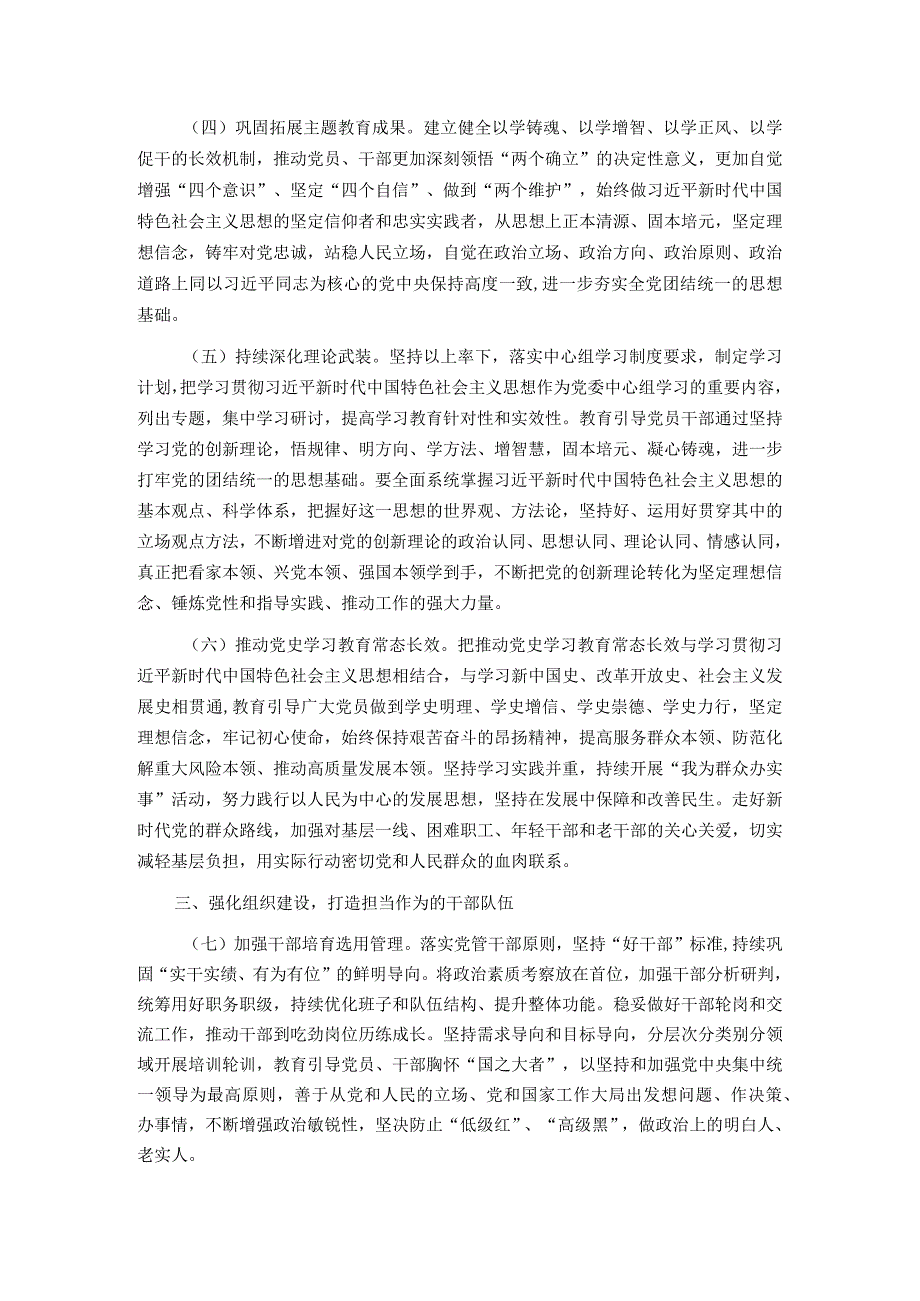 市局党组2024年度落实全面从严治党主体责任清单.docx_第2页