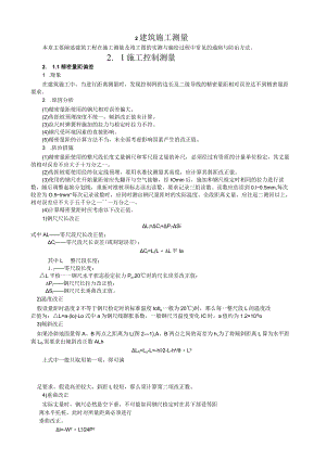 施-工-测-量工程质量通病防治2.docx