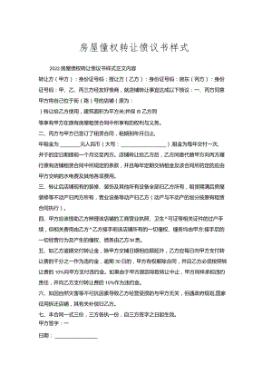 房屋债权转让协议书样式.docx