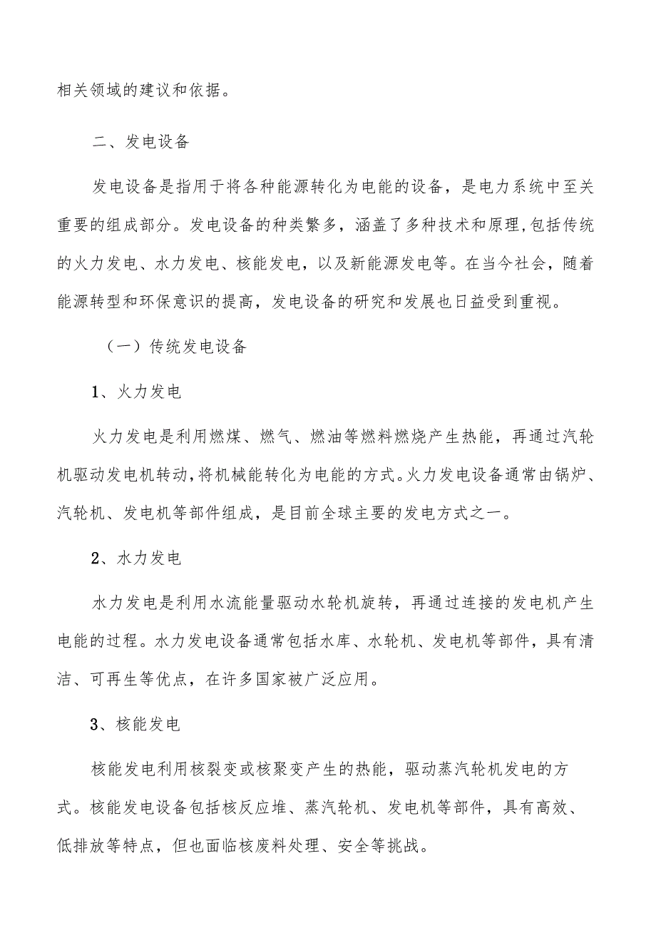 电力设备主要产品分类分析报告.docx_第3页