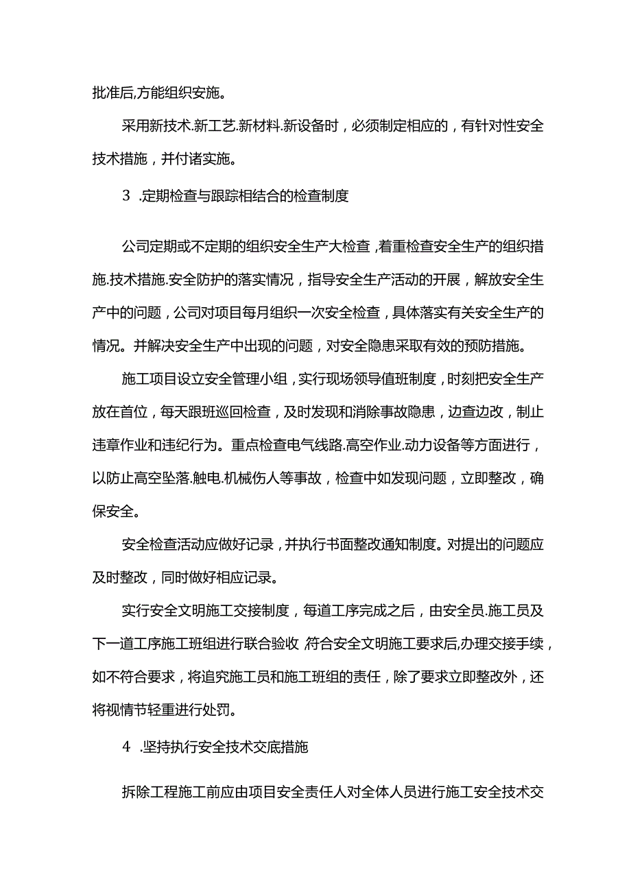 安全生产措施.docx_第2页