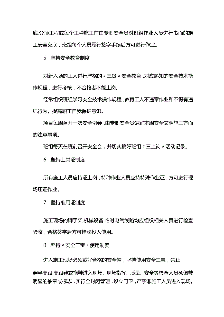 安全生产措施.docx_第3页