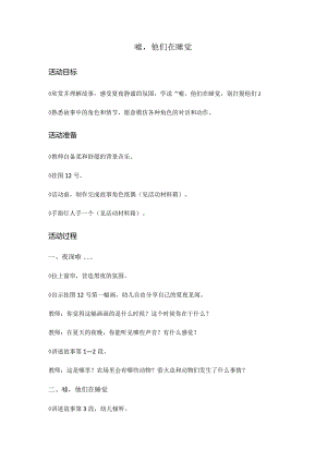 嘘他们在睡觉.docx