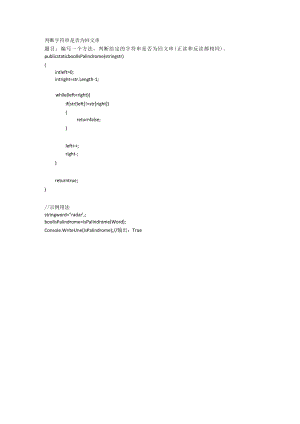 判断字符串是否为回文串公开课教案教学设计课件资料.docx