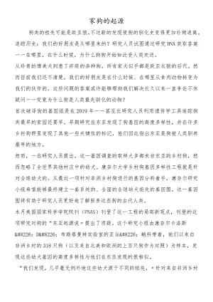 家狗的起源.docx