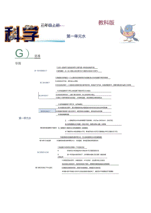 教科版科学三年级上册全册单元整理复习（含答案）.docx