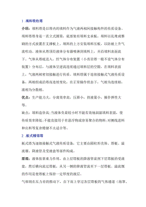 多种塔设备工作原理及特点.docx