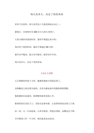 每天坐多久决定了你的寿命.docx