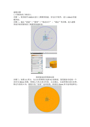 木工F夹的UG建模过程设计.docx