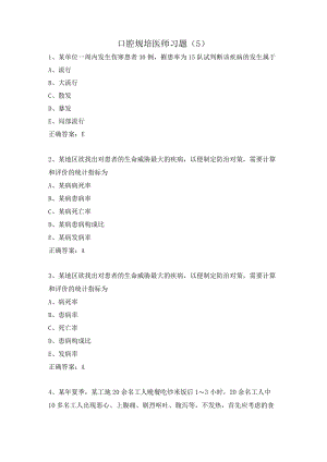 口腔规培医师习题（5）.docx