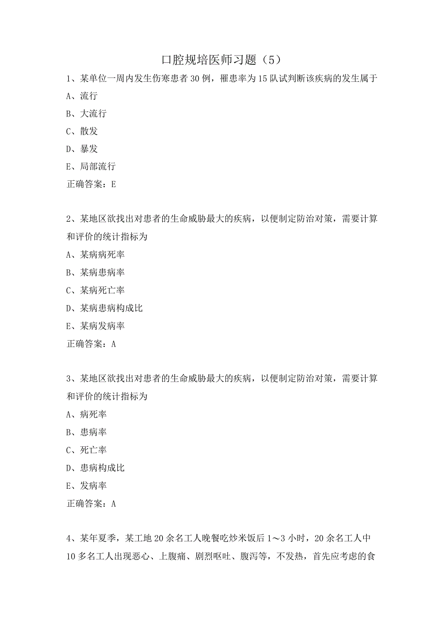 口腔规培医师习题(5).docx_第1页