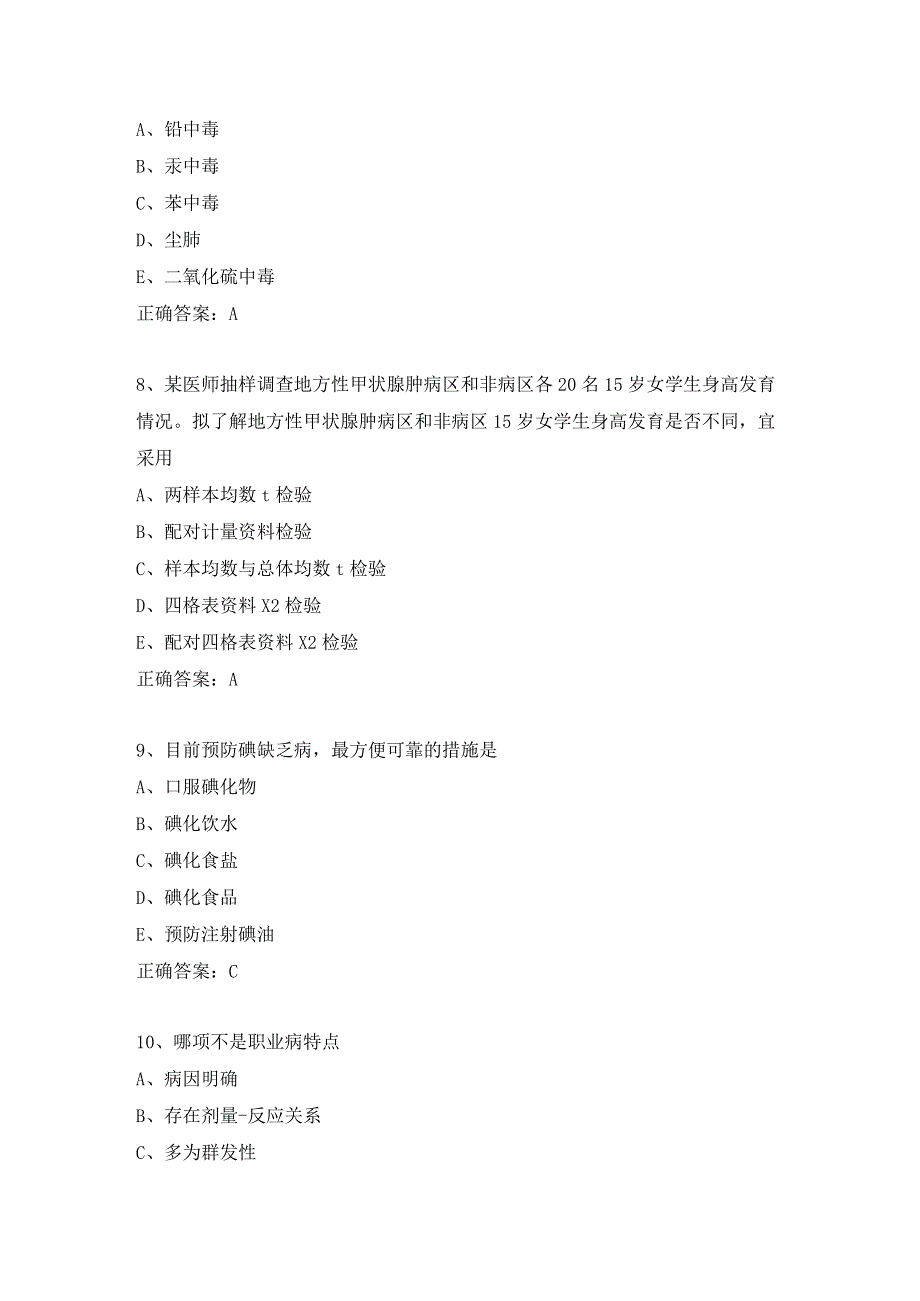 口腔规培医师习题(5).docx_第3页