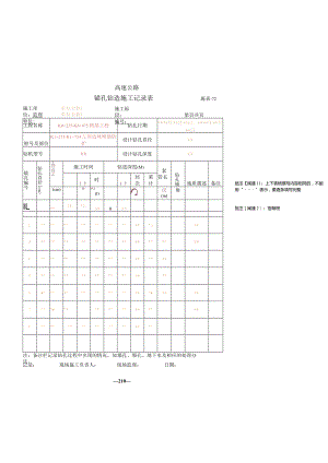 施表-72 锚孔钻造施工记录表.docx