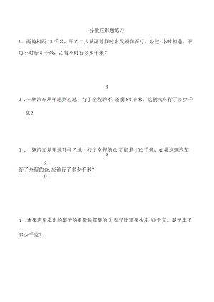 六年级分数应用题.docx