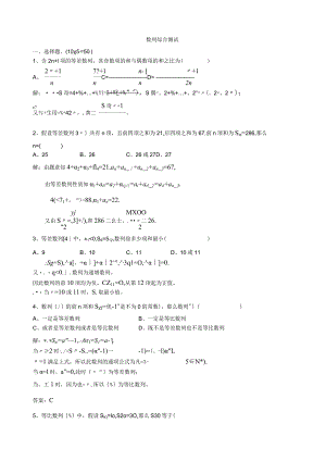 数列综合测试(带答案详解).docx