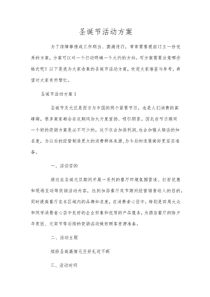 圣诞节活动方案.docx