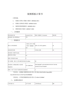 梁侧模板计算书.docx