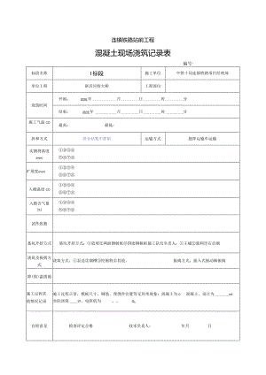 承台墩身现场记录表.docx