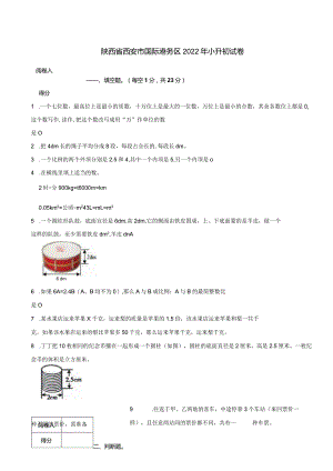 陕西省西安市国际港务区2022年小升初试卷.docx