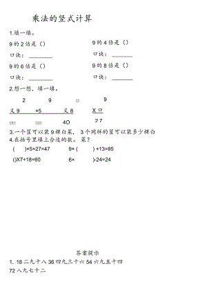 小学-3.6乘法的竖式计算.docx