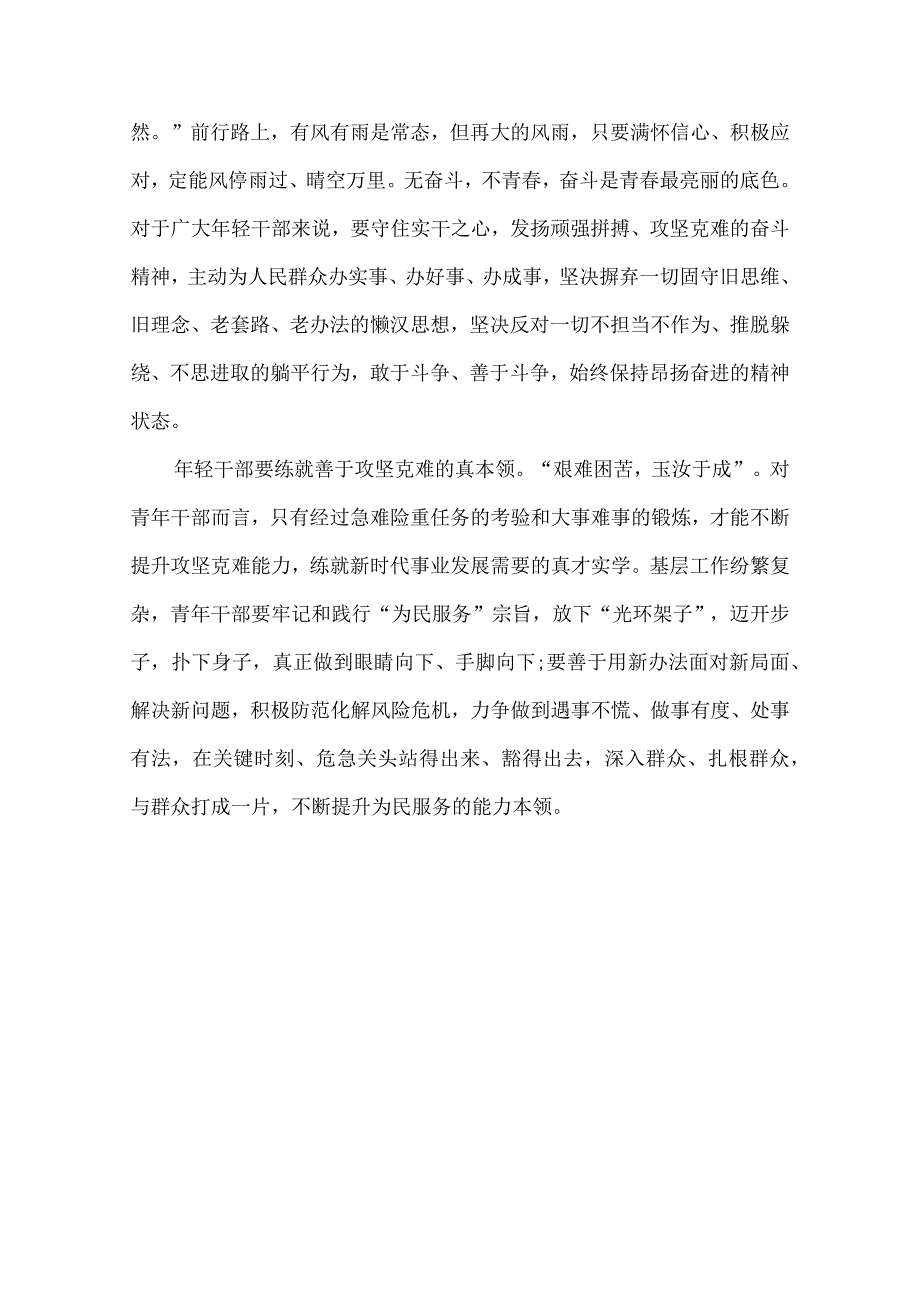 年轻干部当有敢于斗争的底气和善于斗争的智慧.docx_第2页