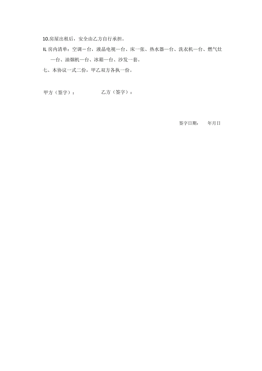 房屋租赁合同.docx_第2页