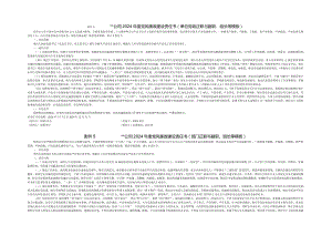 东港石油公司2024年度党风廉政建设责任书（分层次3份）.docx