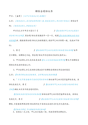 解除合同协议书范本.docx