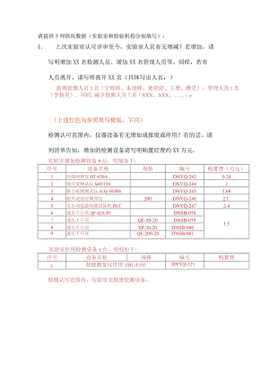 请提供下列情况数据请参照红色部分模板填写.docx