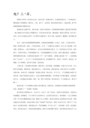 吴道子画“嘉陵”.docx