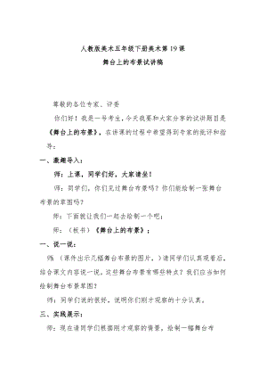 舞台上的布景试讲稿.docx