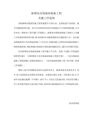 新增室内饰面砖粘贴工程关键工序说明.docx