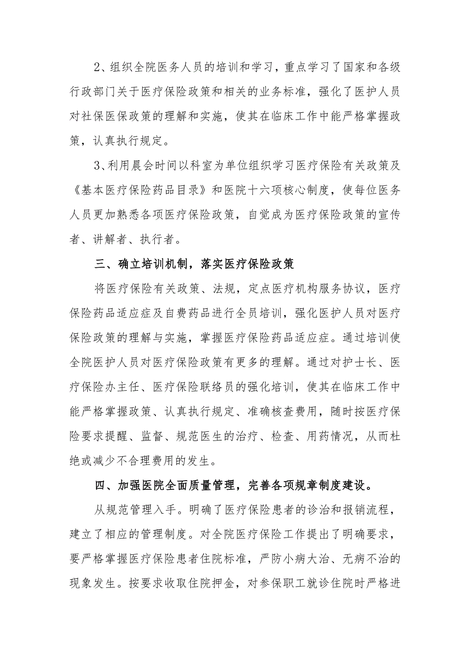医院医保违规收费整改报告8.docx_第2页