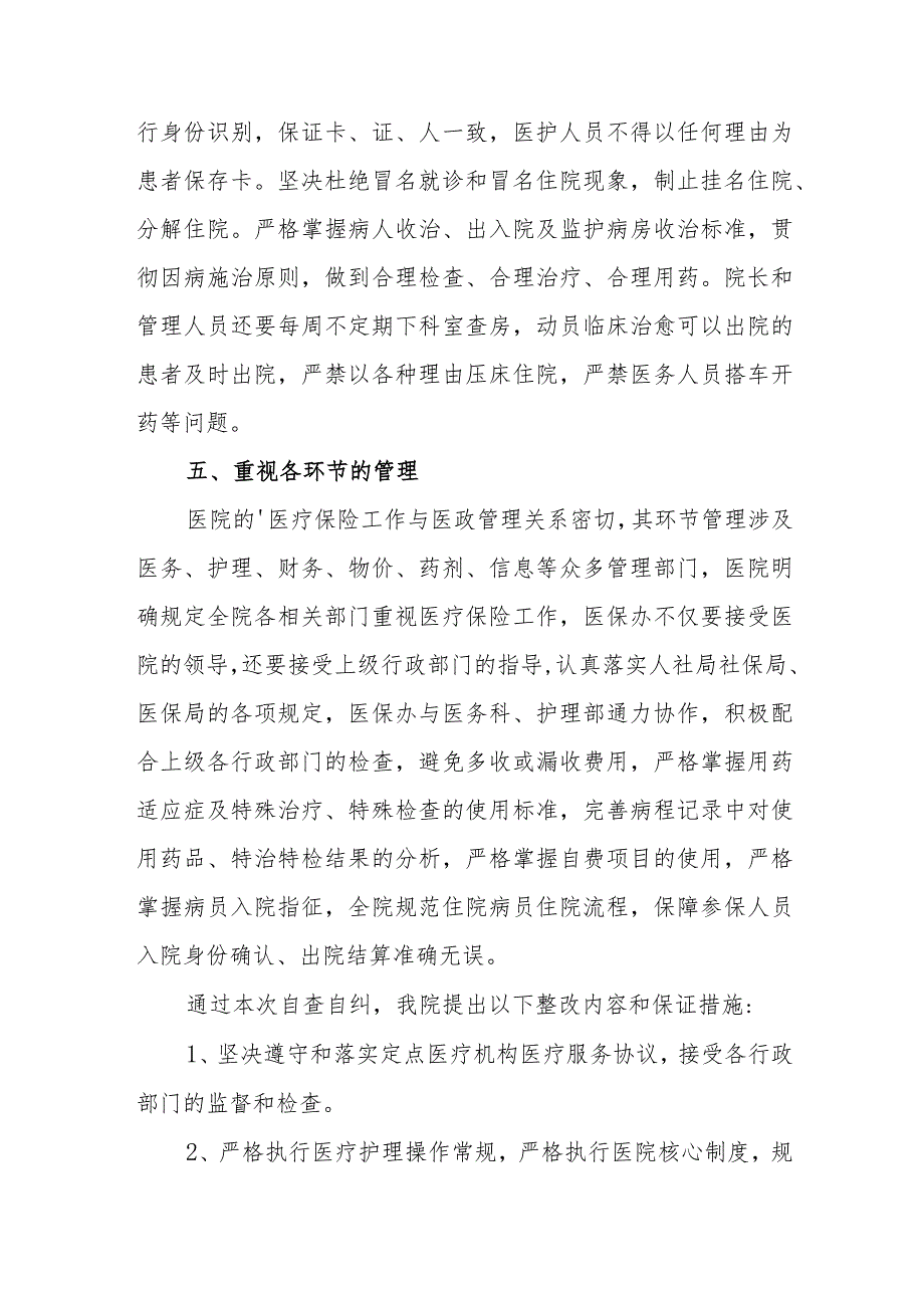 医院医保违规收费整改报告8.docx_第3页