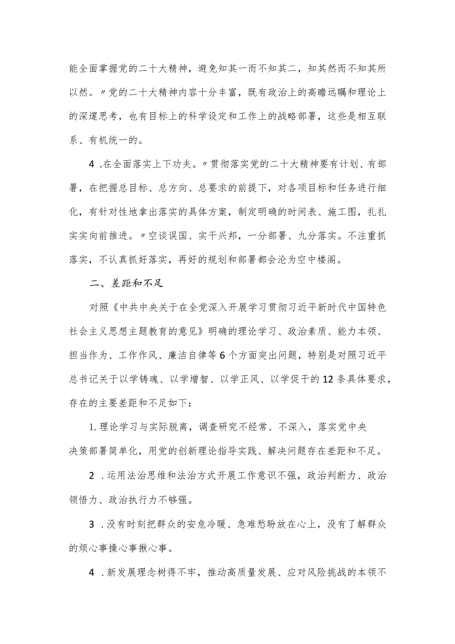 学习思想主题教育专题组织生活会发言材料.docx_第2页