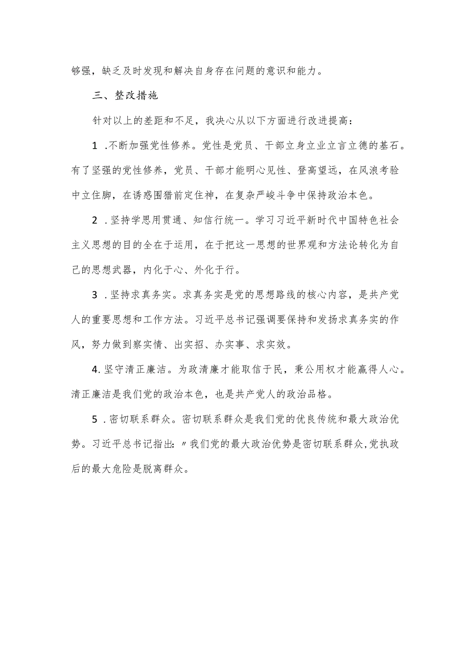 学习思想主题教育专题组织生活会发言材料.docx_第3页