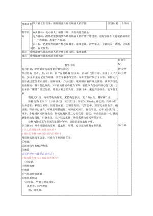 慢性阻塞性肺疾病病人的护理——教案.docx