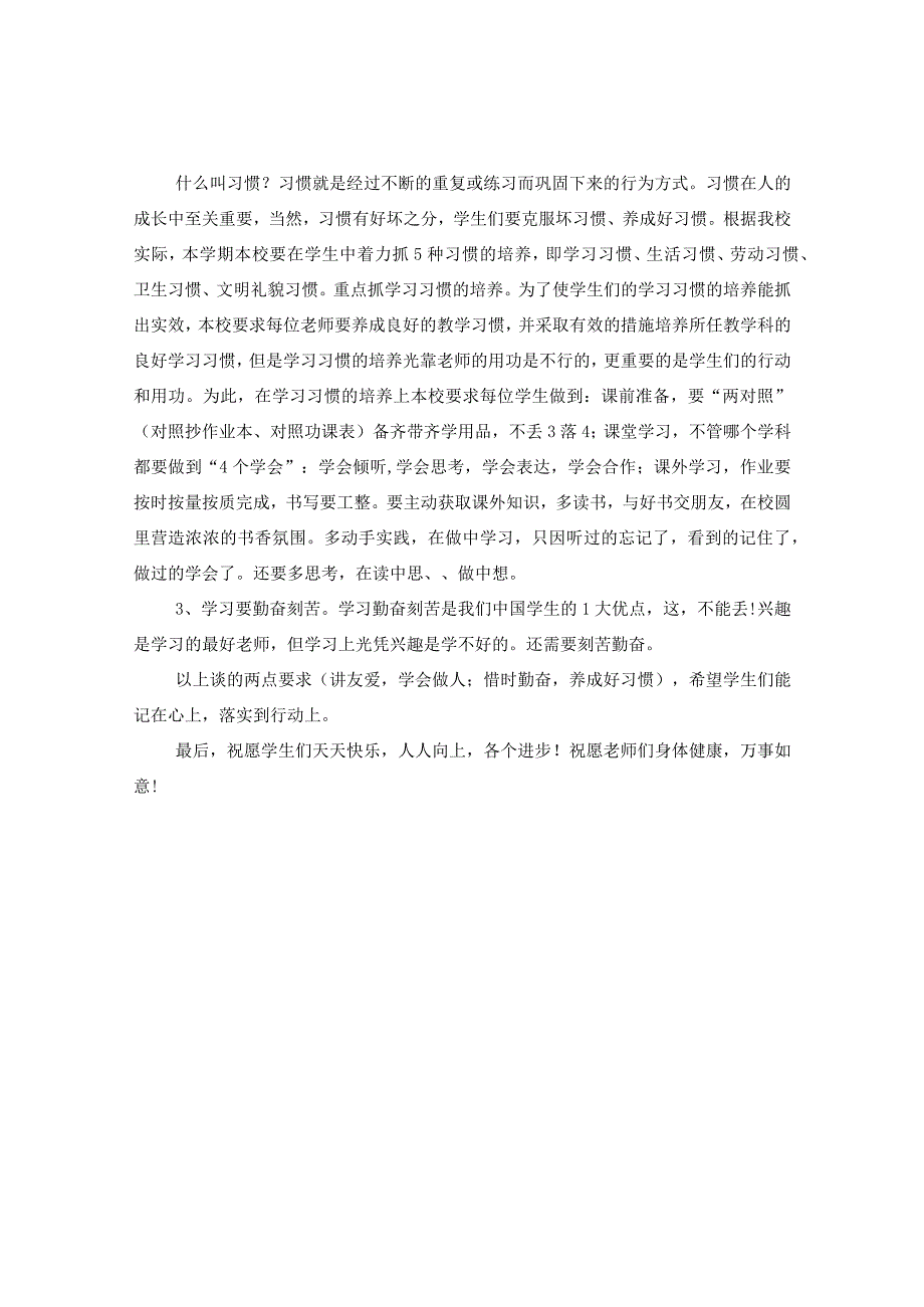 20XX年春季开学致辞.docx_第3页