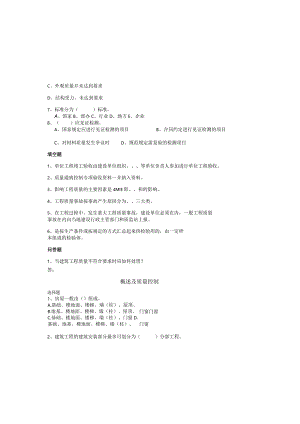 房建考试题（无答案）.docx