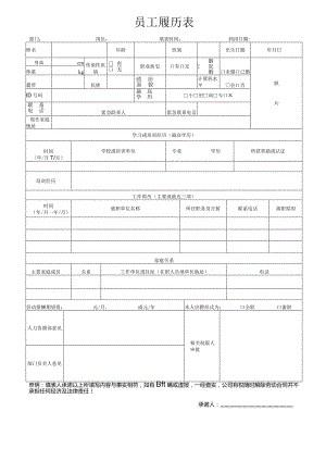 公司员工履历表(双面) 模板.docx