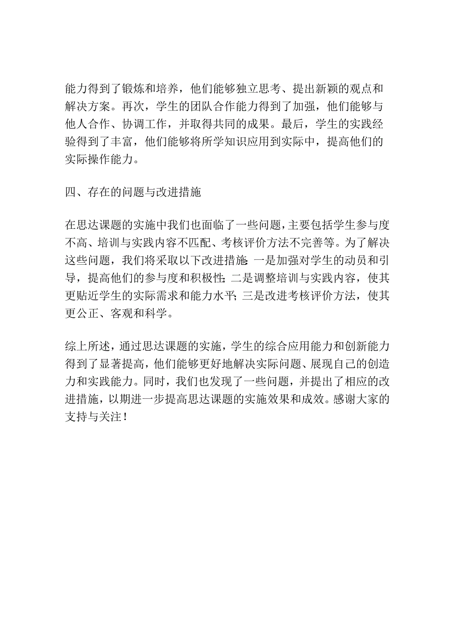 读思达课题总结汇报.docx_第2页