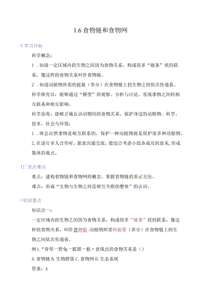 教科版小学五年级科学下册《食物链和食物网》自学练习题及答案.docx