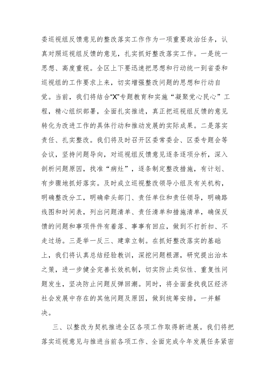 在2024年巡视情况反馈会议上的表态发言.docx_第2页