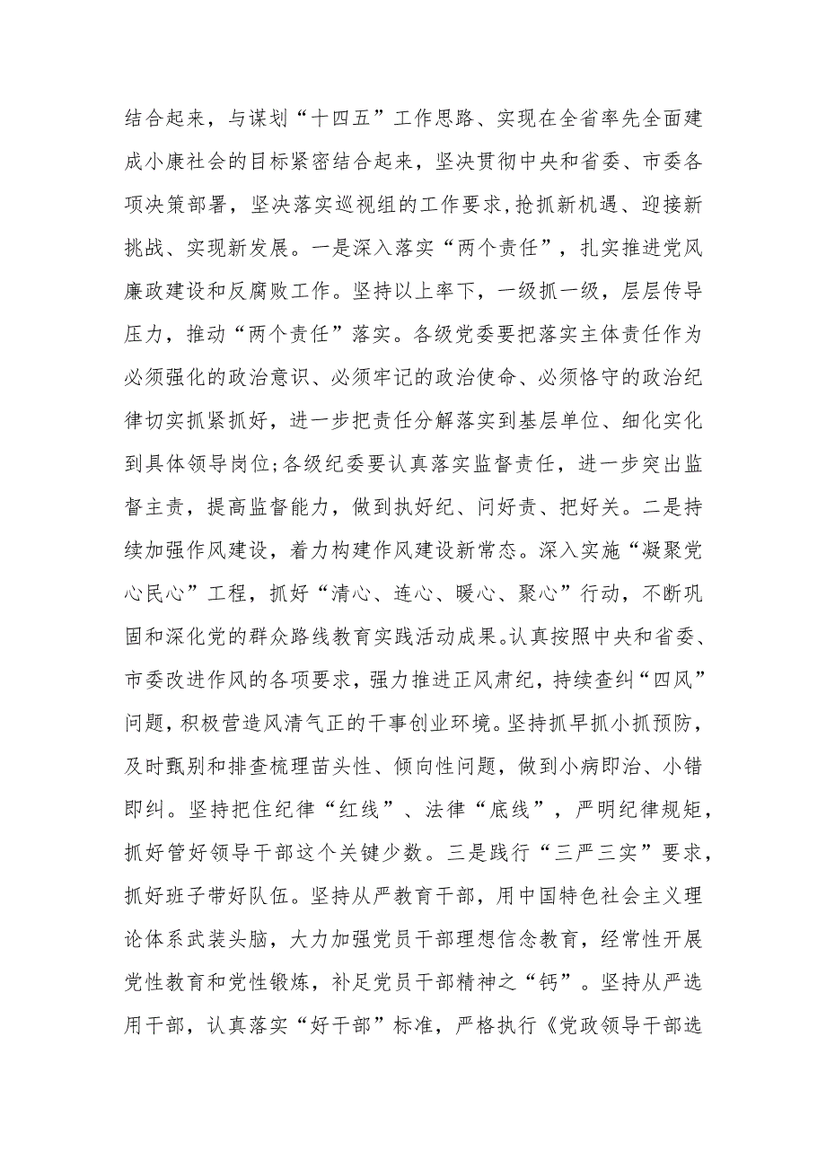 在2024年巡视情况反馈会议上的表态发言.docx_第3页